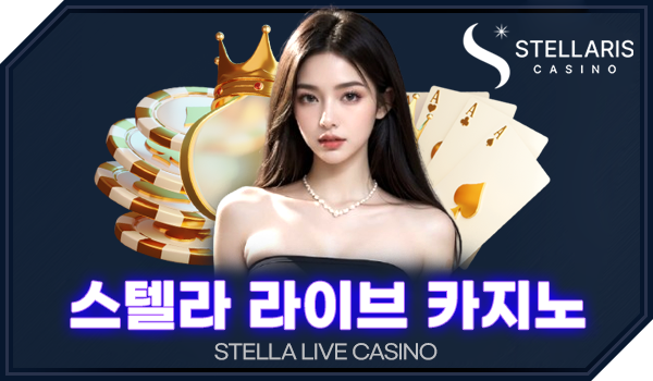 STELLA